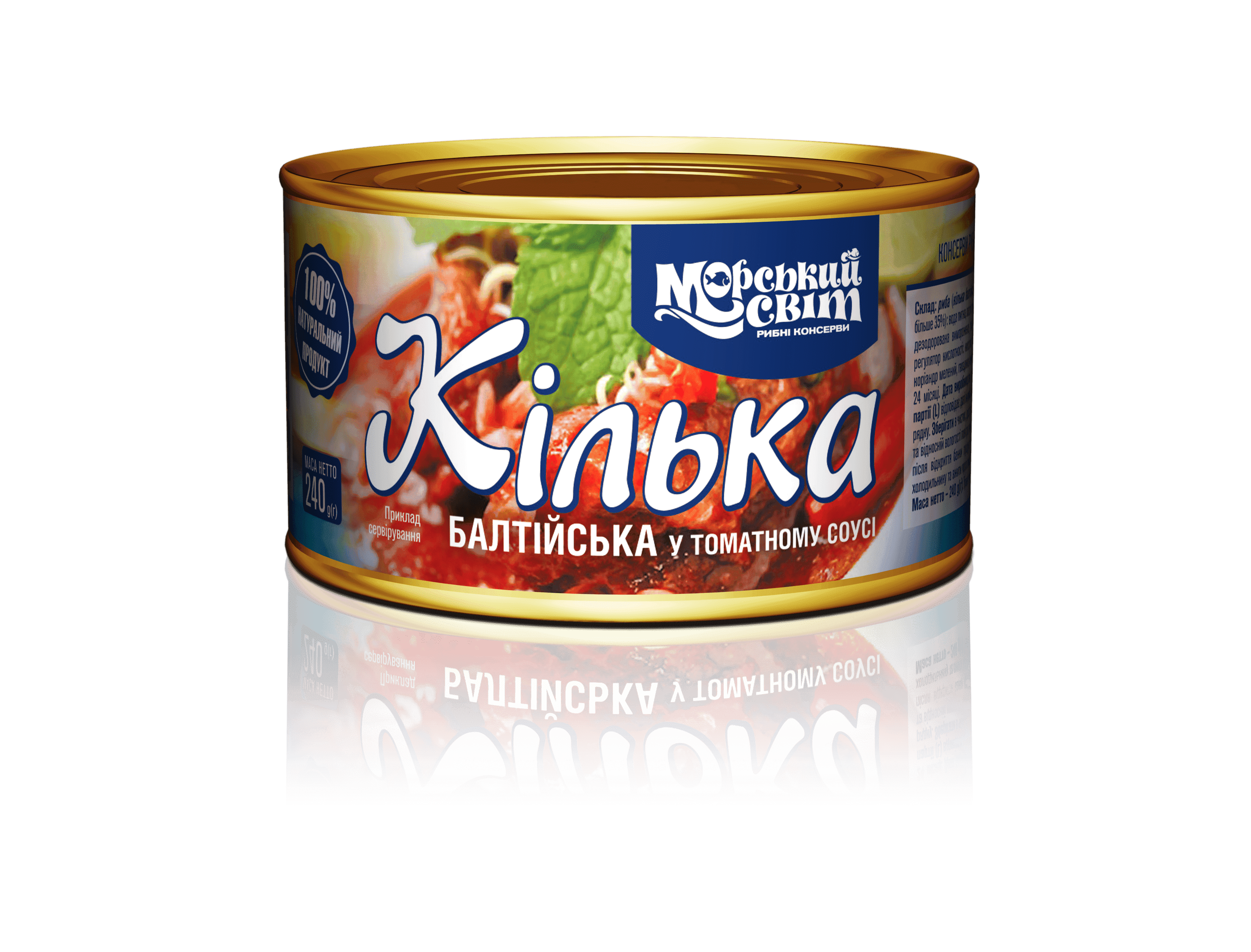Кілька балтійська у томатному соусі 240 г ТМ МОРСЬКИЙ СВІТ